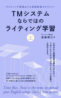 TMシステムならではのライティング学習